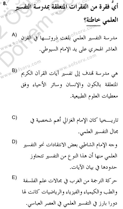 Tefsir Tarihi ve Usulü Dersi 2021 - 2022 Yılı (Final) Dönem Sonu Sınavı 8. Soru