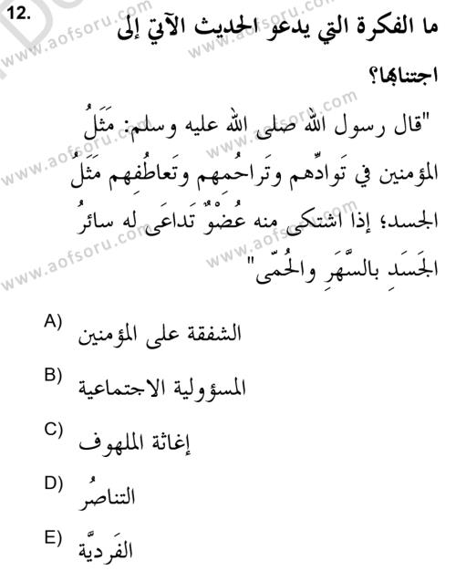 Hadis Dersi 2021 - 2022 Yılı (Final) Dönem Sonu Sınavı 12. Soru